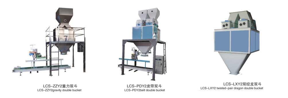 高速自动定量秤（片、粉、粒）